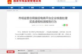 要求淘宝、拼多多等立即处置！市场监管总局出手图片