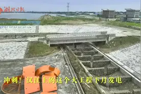 冲刺！汉江上的这个大工程下月发电图片