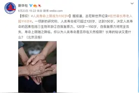 人类寿命或可达150岁？！为什么多数人都活不到？值得反思图片