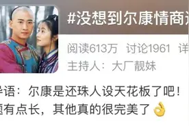 尔康、依萍又上热搜，暑假熟悉的配方又来啦！暴露年龄的问题，你看过几部？图片