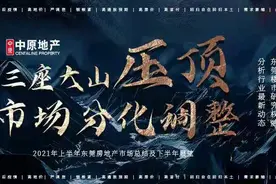 2021年上半年东莞房地产市场总结及展望视频封面