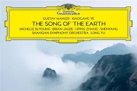 唐诗意境中聆听《大地之歌》，上交第二张DG唱片让交响声乐套曲重返“黄金时代”图片