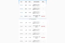 突发！沪宁城际部分列车计划停运、部分车次晚点图片