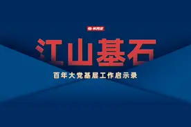 半月谈丨百年大党基层工作启示录：从群众中来，到群众中去图片