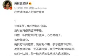黄智贤：在大陆，台湾人的命才是命图片