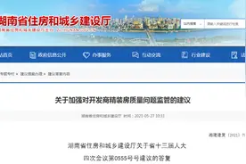 湖南省住建厅：长沙取消精装修单价成本审核，由开发商自行定价图片