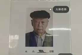 看了93岁外公的“新职业”，网友红了眼眶……图片