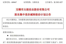 突发利空！200亿芯片股拟被“国家队”大手笔减持，网友心慌：“今天刚加仓”图片