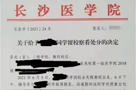 长沙一大学生创业失败试图喝药轻生，学校给予留校察看处分图片