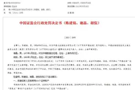 罚没金额超50亿！证监会点名多家上市公司股价被操纵，掮客、黑嘴等行为将被严厉整治图片