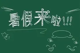 焦点 || 银川市教育局发布中小学暑期管理“十做好”“十严禁”图片