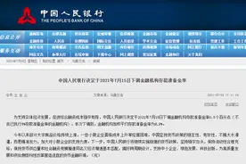 滚动 | 全面降准释放万亿资金！有何影响？最新权威解读看这里图片