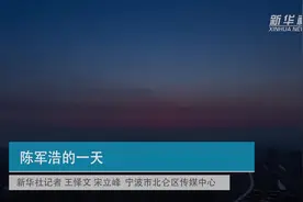 志愿者陈军浩的一天视频封面