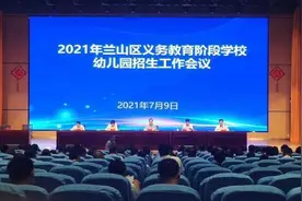 一网通办！临沂兰山区2021年义务教育阶段学校幼儿园招生细则来了图片