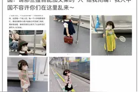 “日本萌娃”地铁让座？别“日本萌娃”了，人家是中华儿女！杭州妈妈霸气维权却被质疑炒作！最新回应来了图片
