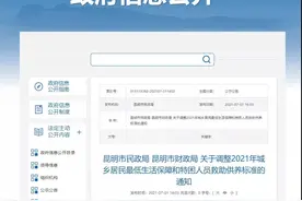 本月起，昆明市城市低保标准提至每人每月700元图片