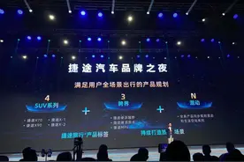 捷途汽车正式“独立”，2026年实现年销百万辆目标图片