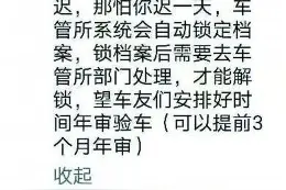 车辆年检逾期会被锁定档案？图片