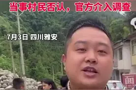 救援车队在四川被索要8000元“进山费”？当事村民否认，官方介入调查视频封面