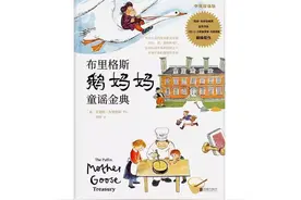 鹅妈妈童谣的影射、游戏与流变图片