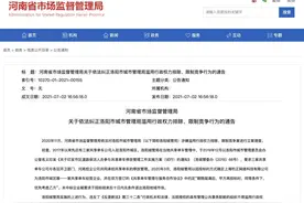 强推高价服务，共享单车“三选一”，洛阳城管局垄断被纠正图片