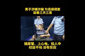这就是干饭人吗？男子被抓装晕因民警吃饭太香被馋醒图片
