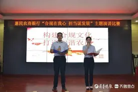 惠民农商银行开展“合规在我心，担当谋发展”主题演讲比赛图片