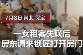 女租客失联房屋堆满垃圾！最深的地方堆半墙高，4名保洁扫了一下午图片