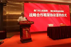 湖北省农科院与荆门市签订战略合作框架协议图片