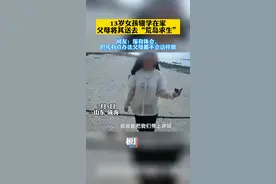 13岁女孩“荒岛求生”哭喊乞救，父母：她平时衣来伸手饭来张口图片