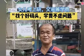 养女考上研究生！“袖珍爸爸”修鞋22年，婉拒捐款……图片