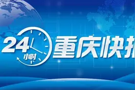 重庆火车站今日32趟列车停运｜轨道交通“一日票”你买过吗？图片