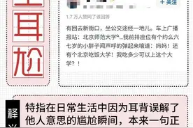 空耳引发的名场面，暴露了多少年轻人的脑洞图片
