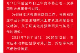 石家庄市动物园暂停对外开放图片