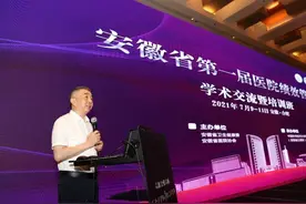 安徽省第一届医院绩效管理学术交流暨培训班在合肥召开图片