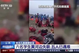 痛心！已有10人遇难……暑假才开始，这些一定要告诉孩子图片