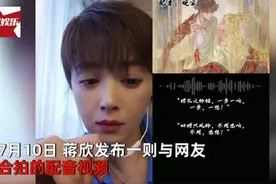 爷青回！蒋欣演绎古风配音 一开口网友直呼：华妃穿越了图片