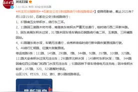 石家庄公交5条线路绕行9条线路停运图片