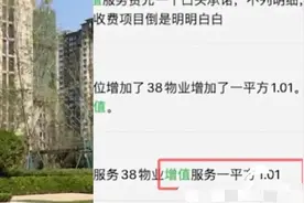 济南绿城荷畔春风物业强制收取增值服务费 市场监管局：属于乱收费行为图片