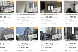 杭州第一“鸡娃”学区房受冷落：拍卖房总价跌20%，环沪城市二手房价下降图片