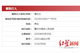黄红云免职“舅兄弟”，前妻怒了！金科控制权恐生变图片