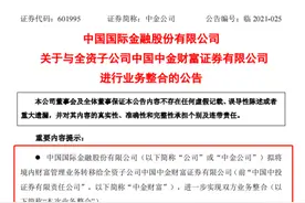 大动作终完成：中金与中金财富母子公司业务划清“楚汉河界”，财富管理交由子公司，并划转20家营业部图片