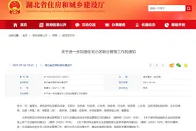 小区物业费怎么定？湖北最新解答图片