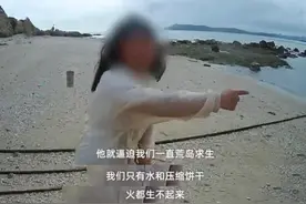 成都父母为教育女儿荒岛求生 陪同应急救援者：活动由一心理咨询师发起 孩子看过医生但效果不大图片