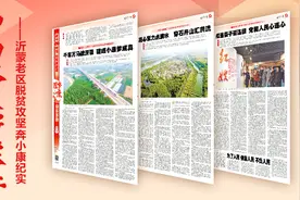 跨越36年的两组蹲点报告，见证沂蒙老区沧桑巨变和初心如磐图片