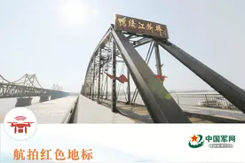 战地记者追寻人民军队战斗步伐｜鸭绿江畔，早已换了人间图片
