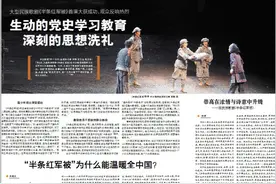 大型民族歌剧《半条红军被》首演大获成功，观众反响热烈图片