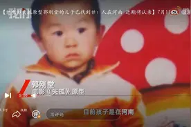 电影《失孤》原型人物郭刚堂的儿子找到啦！这是一部电影最好的续集图片