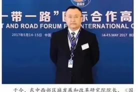 于今继续执掌东中西部区域发展和改革研究院 新任期至2031年图片