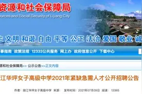 张桂梅招人，急需18名！要求来了图片